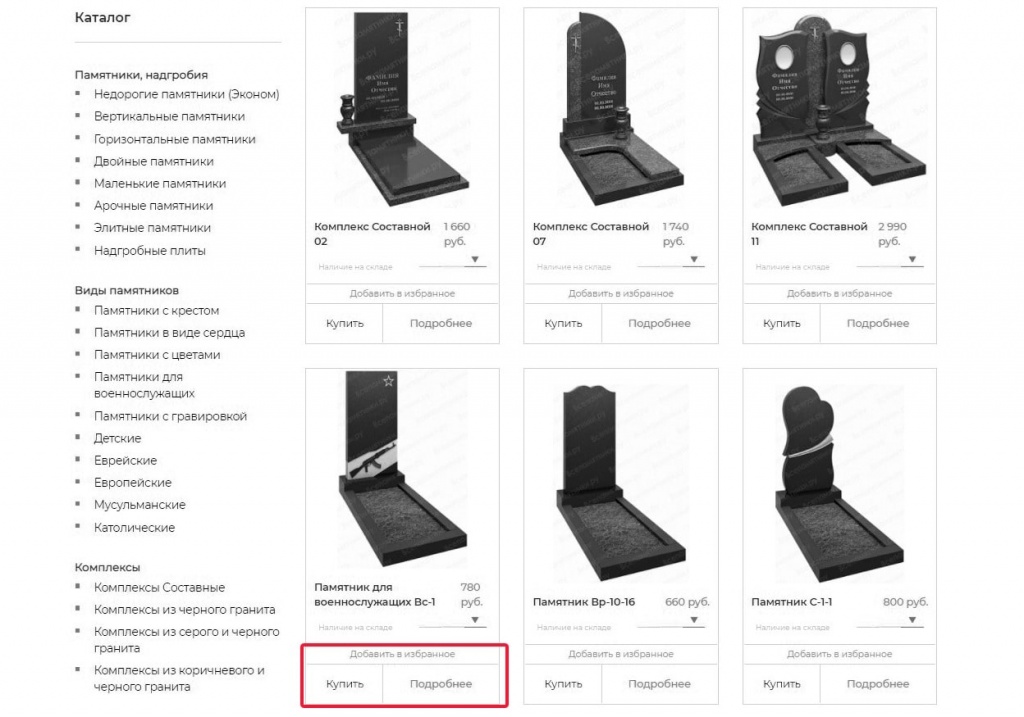 Как сделать заказ памятника в интернет-магазине