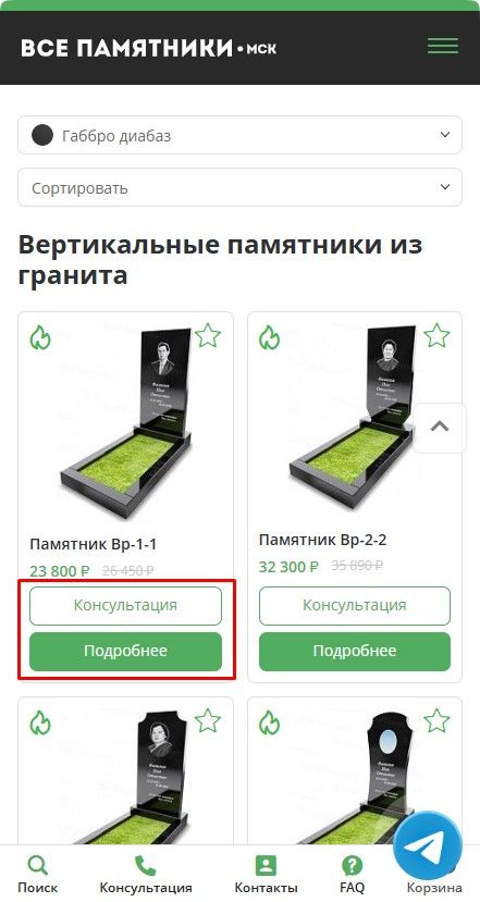 Выбрать интересующий памятник (товар)